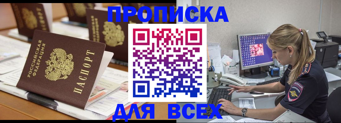 прописка 2025 в Архангельской области