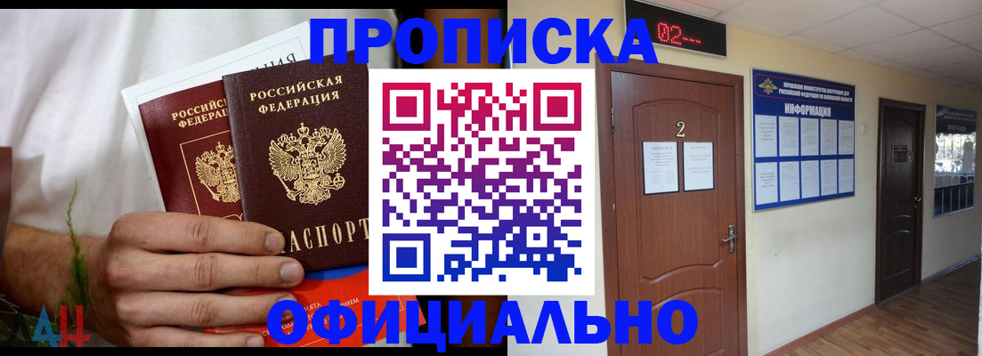 прописка законно в Архангельской области