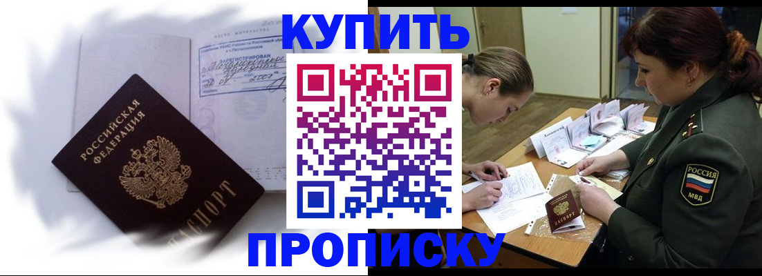 прописка в Архангельской области